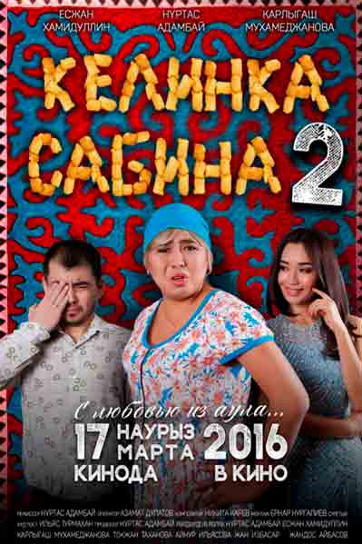 Постер к фильму Келинка Сабина 2 (2016)