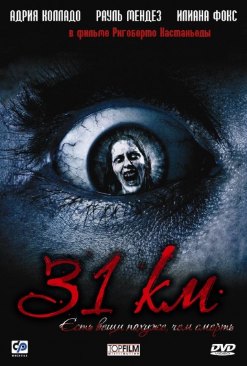 Постер к фильму 31-й км (2006)