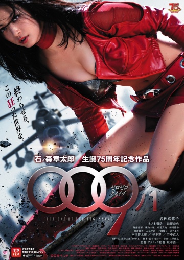 Постер к фильму 009-1: Конец начала (2013)