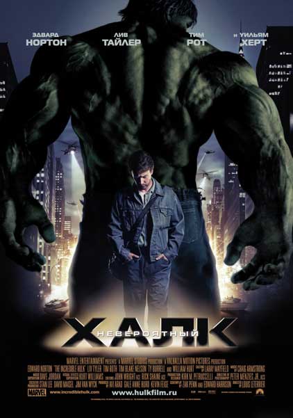 Постер к фильму Невероятный Халк (2008)