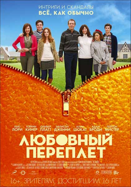 Постер к фильму Любовный переплет (2011)