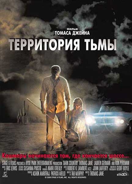 Постер к фильму Территория тьмы (2009)