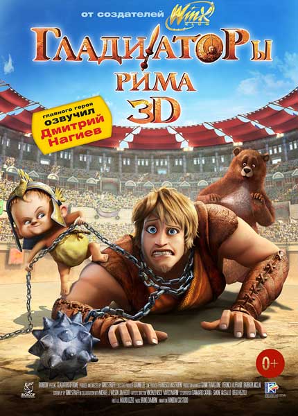 Постер к фильму Гладиаторы Рима (2012)