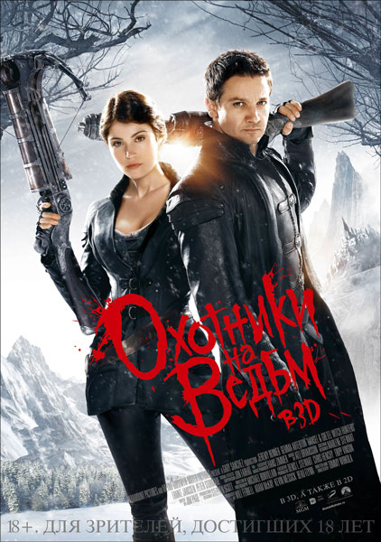 Постер к фильму Охотники на ведьм (2013)