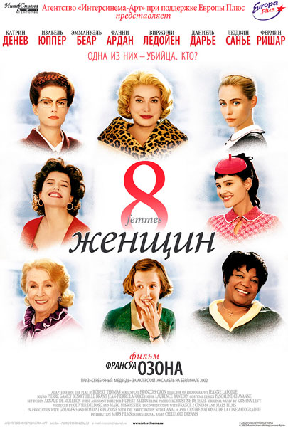 Постер к фильму 8 женщин (2001)