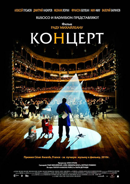 Постер к фильму Концерт (2009)