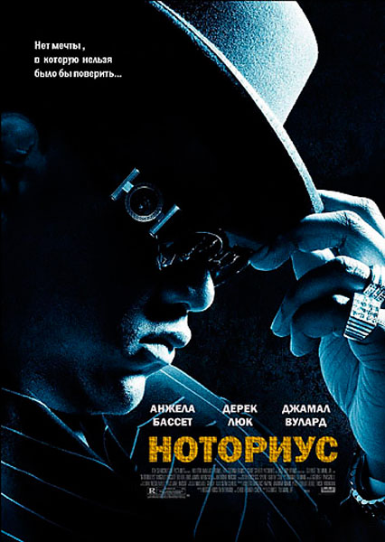 Постер к фильму Ноториус (2009)