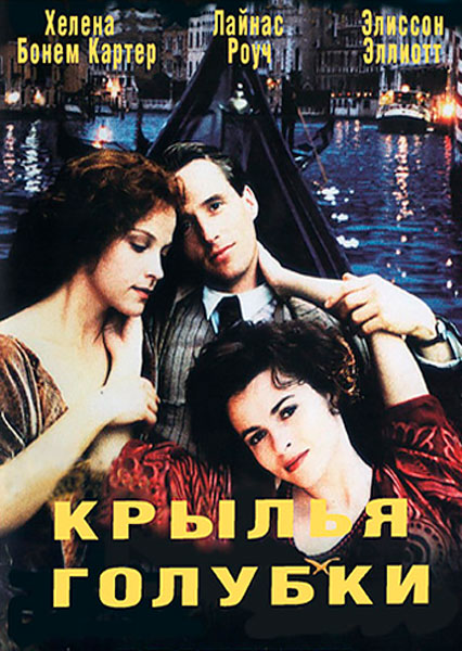 Крылья голубки 1997 - Юрий Сербин