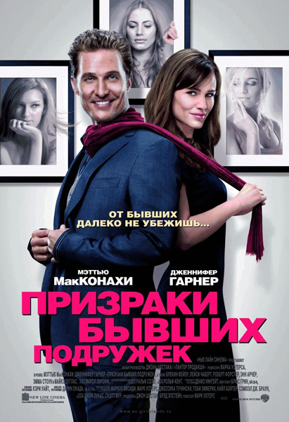 Постер к фильму Призраки бывших подружек (2009)