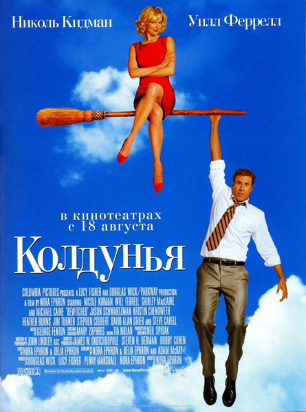 Постер к фильму Колдунья (2005)