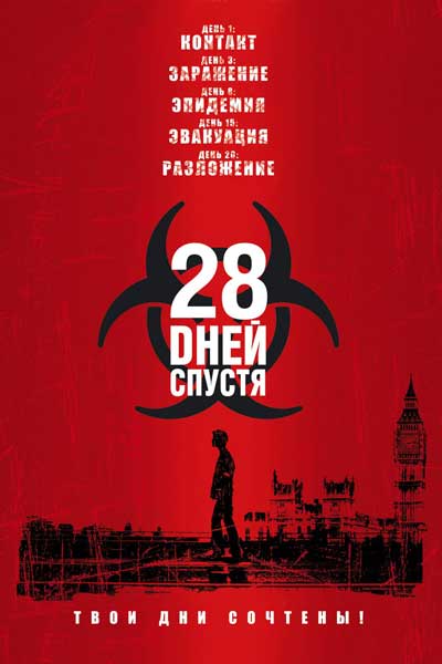 Постер к фильму 28 дней спустя - (Перевод Гоблина) (2002)