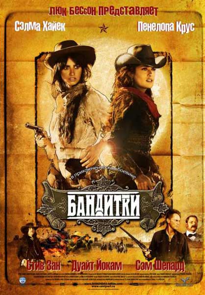 Постер к фильму Бандитки (2006)