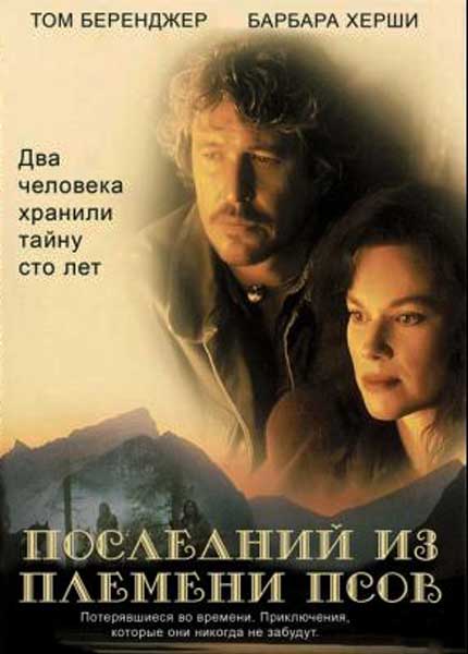 Постер к фильму Последний из племени людей-псов (1995)