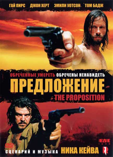 Постер к фильму Предложение (2005)