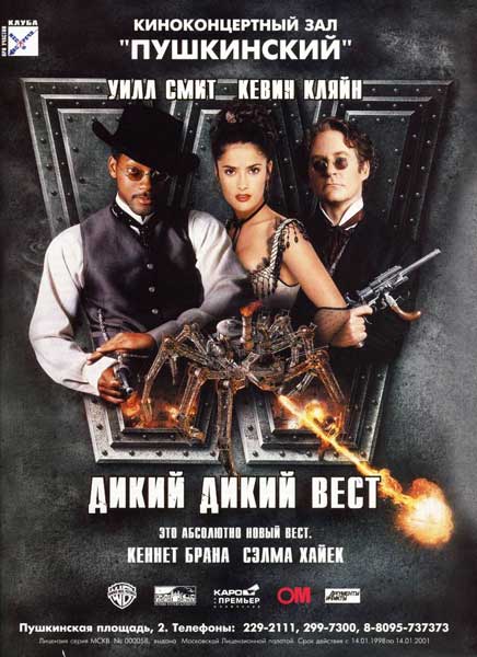 Постер к фильму Дикий, дикий запад (1999)