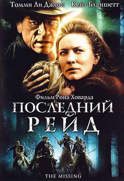 Постер к фильму Последний рейд (2003)