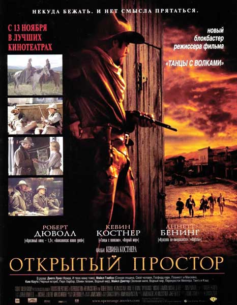 Постер к фильму Открытый простор (2003)