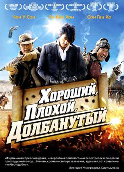 Постер к фильму Хороший, плохой, долбанутый (2008)