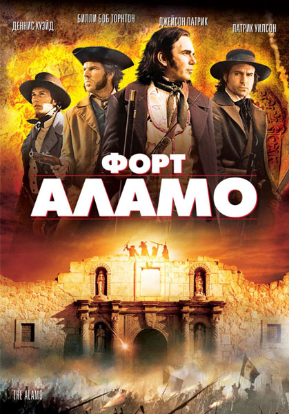 Постер к фильму Форт Аламо (2004)