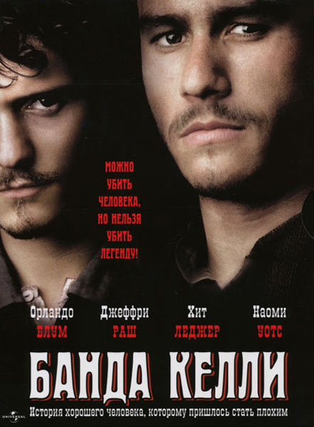 Постер к фильму Банда Келли (2003)
