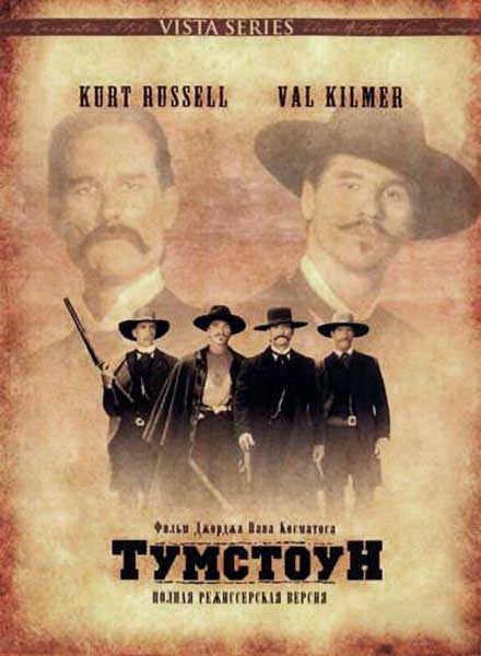 Постер к фильму Тумстоун: Легенда дикого запада (1993)