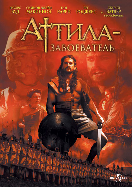 Постер к фильму Аттила-завоеватель (2001)