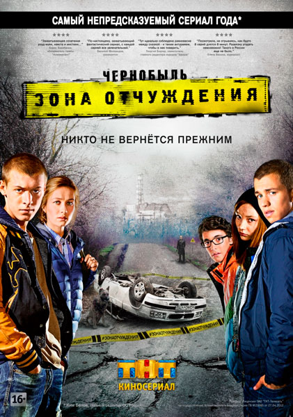 Постер к фильму Чернобыль: Зона отчуждения (2014)
