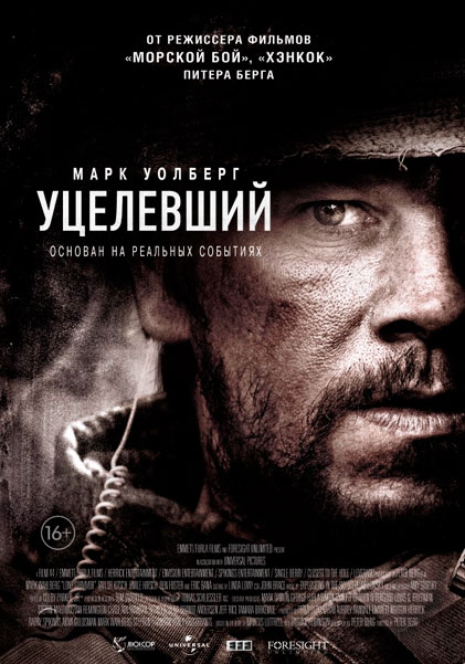 Постер к фильму Уцелевший (2013)