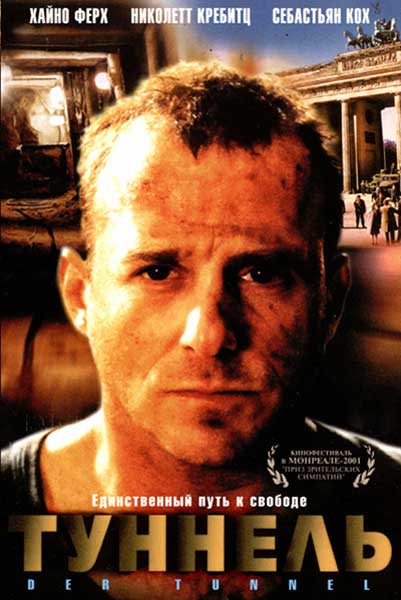 Постер к фильму Туннель (2001)