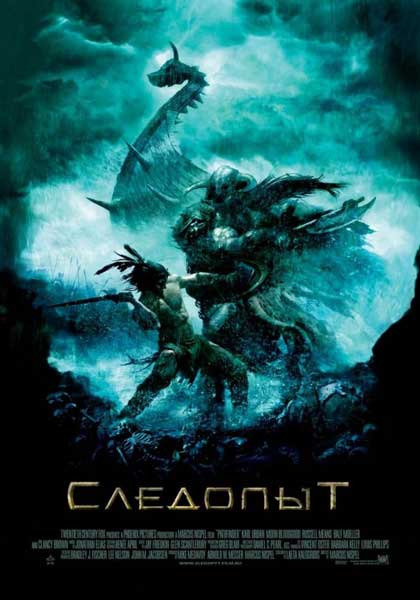 Постер к фильму Следопыт (2007)