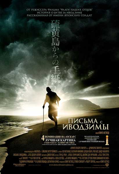 Постер к фильму Письма с Иводзимы (2006)