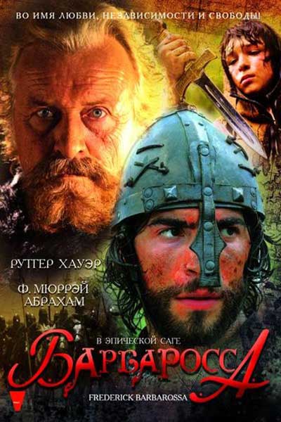Постер к фильму Барбаросса (2009)