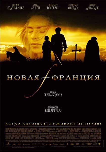 Постер к фильму Новая Франция (2004)