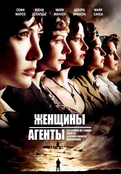 Постер к фильму Женщины-агенты (2008)
