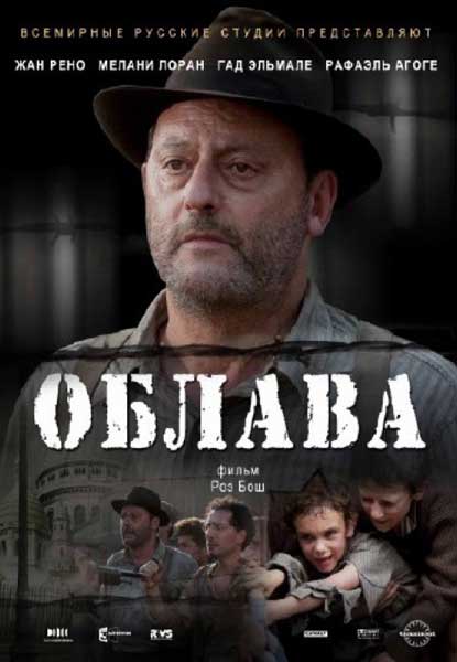 Постер к фильму Облава (2010)