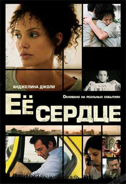 Постер к фильму Её сердце (2007)