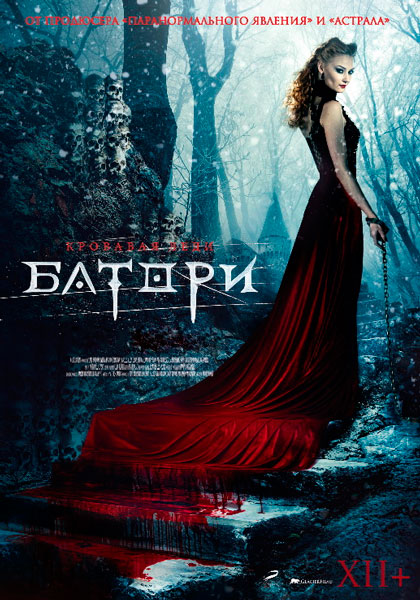 Постер к фильму Кровавая леди Батори (2015)