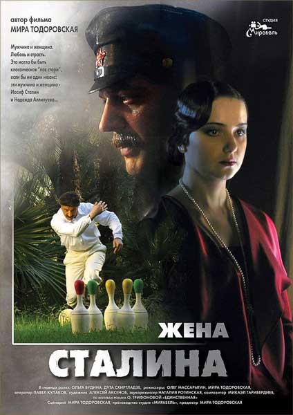 Постер к фильму Жена Сталина (2006)