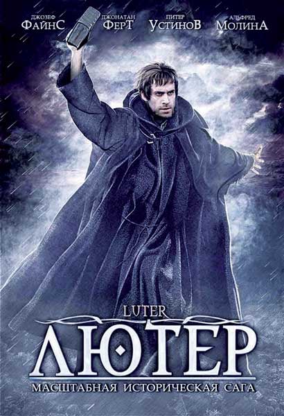 Постер к фильму Лютер (2003)