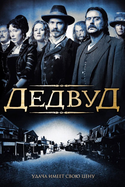 Постер к фильму Дедвуд (2004)
