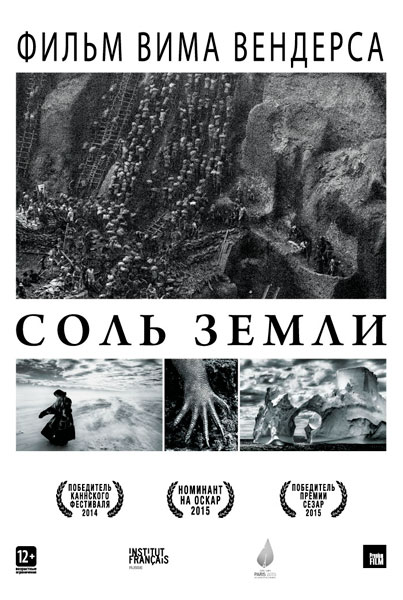 Постер к фильму Соль Земли (2014)