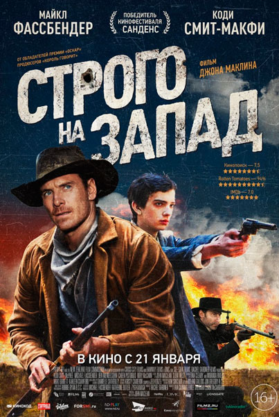 Постер к фильму Строго на запад / Медленный Запад (2015)