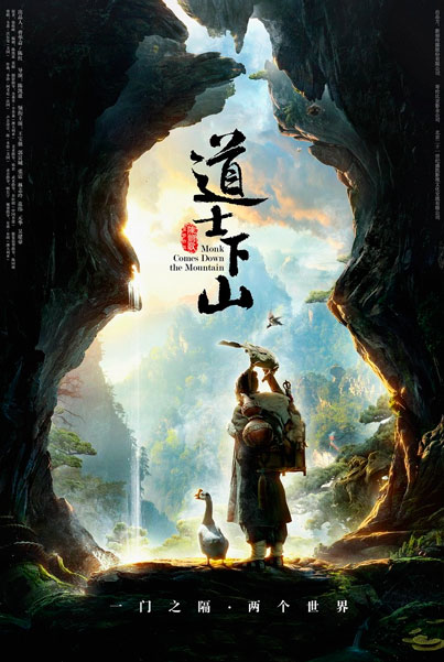 Постер к фильму И сошел монах с гор (2015)