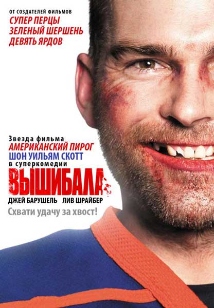 Постер к фильму Вышибала (2011)