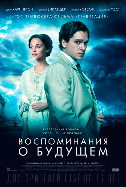 Постер к фильму Воспоминания о будущем (2014)