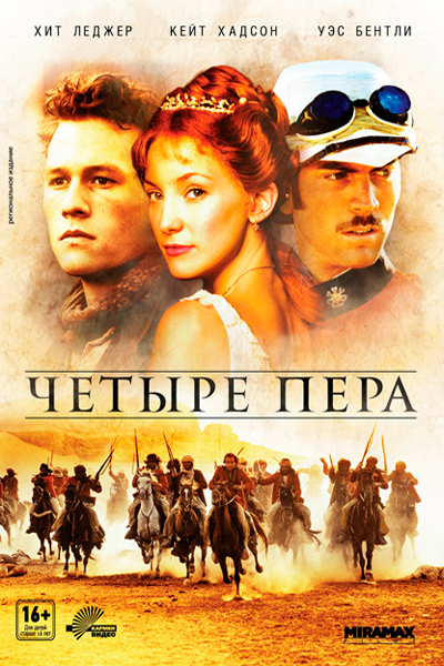 Постер к фильму Четыре пера (2002)