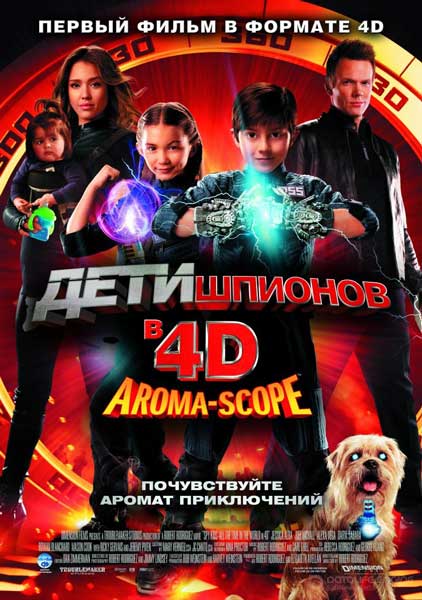 Постер к фильму Дети шпионов 4 (2011)