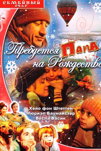 Постер к фильму Требуется папа на Рождество (2003)