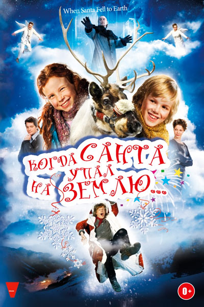 Постер к фильму Когда Санта упал на Землю (2011)