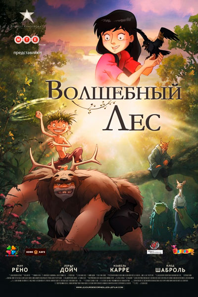 Постер к фильму Волшебный лес (2012)